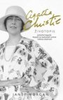 Agatha Christie životopis