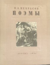 kniha Поэмы, Detgyz 1951