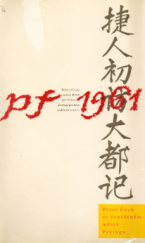kniha První Čech ve vznešeném Pekingu, Bibliofilský kroužek ROH, Státní pedagogické nakladatelství 1960