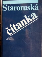 kniha Staroruská čítanka komentované texty ke studiu dějin starší ruské literatury a vývoje ruského jazyka, Státní pedagogické nakladatelství 1989