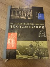 kniha Po samym krasivym mestam Čechoslovakii, Sportovní a turistické nakladatelství 1962