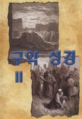 kniha Kujak sŏngkjŏng, Beth-Or & Pektusan 2009