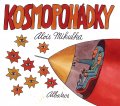 kniha Kosmopohádky, Albatros 2014