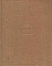 kniha J.A. Komenský - tvůrce nového uspořádání škol [Výbor statí], SPN 1957