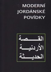 kniha Moderní Jordánské povídky, Dar Ibn Rushd 2017