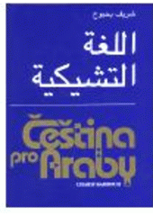 kniha Čeština pro Araby, Dar Ibn Rushd 1997
