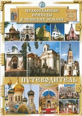 kniha Putevoditel' pravoslavnyje prichody v Češskich zemljach, Corporation Solomon 2012