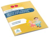 kniha Matematické představy, dějová posloupnost, pravolevá orientace Pracovní sešit pro žáky předškolního věku, V lavici 2021