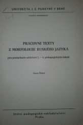 kniha Pracovní texty z morfologie ruského jazyka pro posluchače učitelství 1.-4. pedagogických fakult, SPN 1978