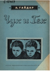 kniha Čuk i Gek samostatná souvislá četba pro 1. ročník pedagog. škol, SPN 1956