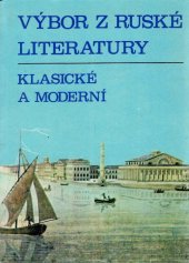 kniha Výbor z ruské literatury klasické a moderní Pomocná kniha pro stř. všeobec. vzdělávací školy a pro filozof. a pedagog. fakulty univerzit, SPN 1980