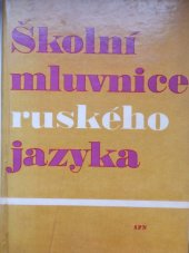 kniha Školní mluvnice ruského jazyka Pomocná kniha pro žáky škol 2. cyklu, SPN 1970