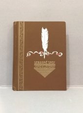 kniha Na bojišti episody z vlašských bojů za svobodu, Jos. R. Vilímek 1927