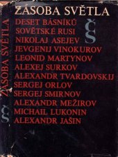 kniha Zásoba světla 10 básníků sovětské Rusi, Československý spisovatel 1973