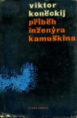 kniha Příběh inženýra Kamuškina, Mladá fronta 1964