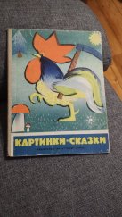 kniha Картинки-сказки, Malyš 1966