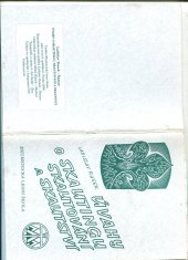 kniha Úvahy o skautingu, skautování a skautství, Ekumenická lesní škola 2000