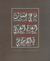 kniha Co je dobré vědět o arabském a islámském světě, Dar Ibn Rushd 2014