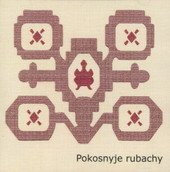 kniha Pokosnyje rubachy CD pro výuku výtvarné výchovy, Univerzita Jana Evangelisty Purkyně 2009