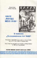 kniha Akce "Řecké děti 1948" dokumenty, vzpomínky a komentáře na emigraci helénských dětí v roce 1948 do Československa = O fakelos "Ta ellēnopaida toy 1948", Státní okresní archiv Rokycany 2001