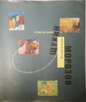 kniha Морозов и Пушкин - русские коллекционеры От Моне до Пикассо. 120 шедевров из Эрмитажа, Санкт-Петербург, и музея им. А. С. Пушкина, Москва, Музей Фолькванг Эссен 1993