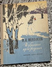 kniha Избранные произведения, Moskva 1971