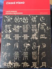 kniha Čínské písmo , Karolinum  2024