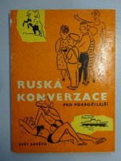 kniha Ruská konverzace pro pokročilejší v 10 lekcích Pomůcka pro účastníky Lid. kursů ruš. a další zájemce, Svět sovětů 1964