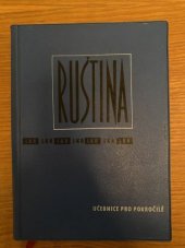 kniha Ruština učebnice pro pokročilé, Svět sovětů 1962