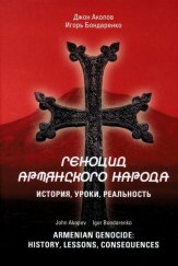 kniha Armenian Genocide: History, lessons, consequences, Futurum primum 2025
