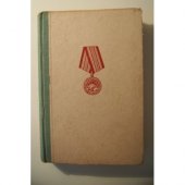 kniha Kavkazský deník, Naše vojsko 1952