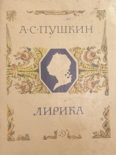 kniha  А. С. Пушкина, Dětská literatura Moskva  1978