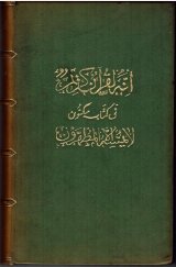 kniha Korán, L. Mazáč 1934