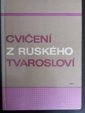 kniha Cvičení z ruského tvarosloví Pomocná kniha pro vyučování ruštině na stř. školách, SPN 1977