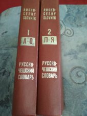 kniha Rusko-český slovník, Slovanské nakladatelství 1950