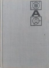 kniha Angličtina pro elektrotechniky, SNTL 1962
