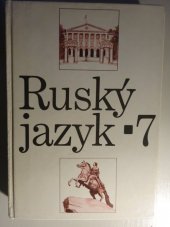 kniha Ruský jazyk pro 7. ročník základní školy, Státní pedagogické nakladatelství 1982