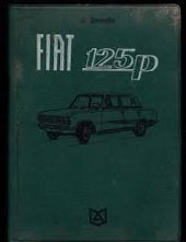 kniha Fiat 125p, Alfa 1972