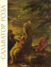 kniha Salvator Rosa 1615 - 1673, Izobrazitel'noye iskusstvo 1972