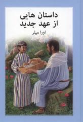 kniha Dástánhá-jí az ʿahd-e džadíd, Beth-Or 2009