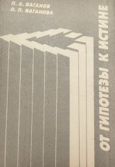 kniha от гипноза к правде  , Leningrad 1989