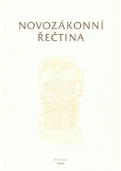 kniha Novozákonní řečtina přehled morfologie se základním poučením o fonetice a syntaxi, Univerzita Palackého 2002