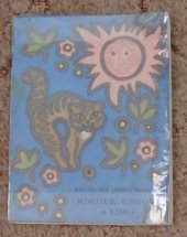 kniha Kocour, kohout a liška Běloruská Lidová pohádka, nakladatelství Mastackaja literatura 1973