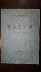 kniha Басин (Povodí) Полное собрание (kompletní kolekce), Събěрные огни  1921