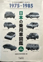 kniha Japanese Passenger Vehicles 1975-1985, Miki Press 2000