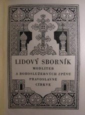 kniha Lidový sborník modliteb a bohoslužebných zpěvů pravoslavné církve [učebnice a učebné pomůcky pro vyučování pravoslavnému náboženství, Pravoslavná církev v Československu 1951