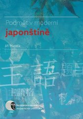 kniha Podmět v moderní japonštině, Muni press 2017