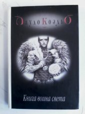 kniha kniga voina sveta, cofia  2003