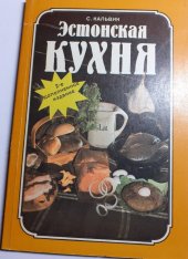 kniha Estonskaya kuchnya Estonská kuchyně 1987