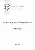 kniha Lekcii po morfologii russkogo jazyka, Masarykova univerzita 2013